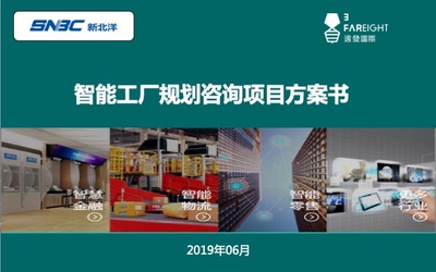 遠發(fā)國際與新北洋攜手 共筑行業(yè)頂級智能工廠，引領通信建設新未來