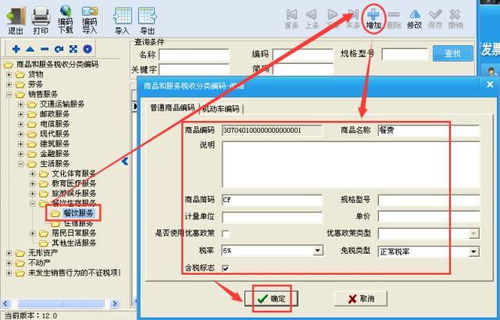 計(jì)算機(jī)網(wǎng)絡(luò)工程與計(jì)算機(jī)系統(tǒng)服務(wù)的稅收分類編碼及開票操作指南