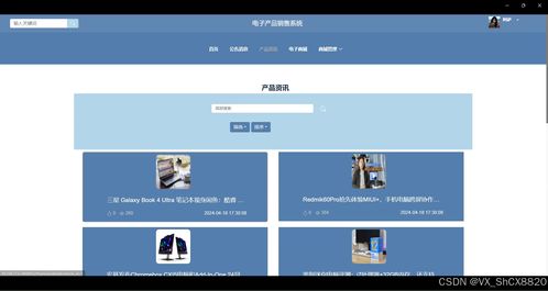 基于SpringBoot的電子產品銷售系統設計與實現