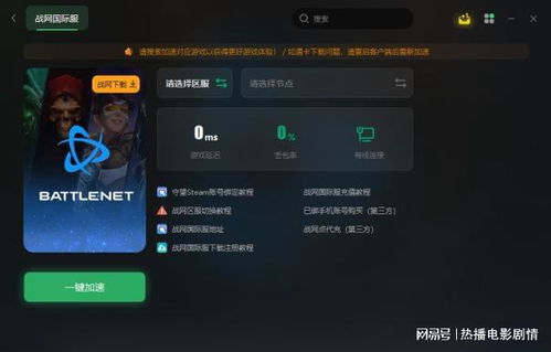 戰網國際服卡在“正在啟動”進不去？五步解決教程