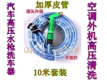 【空調清洗水槍】最新最全空調清洗水槍 產品參考信息